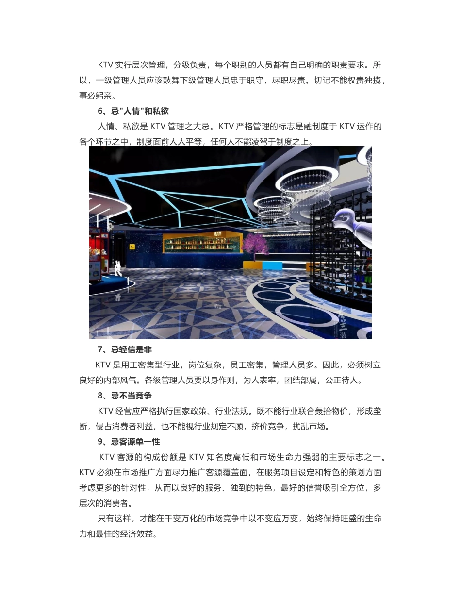 KTV经营管理最忌讳的有哪些_第2页
