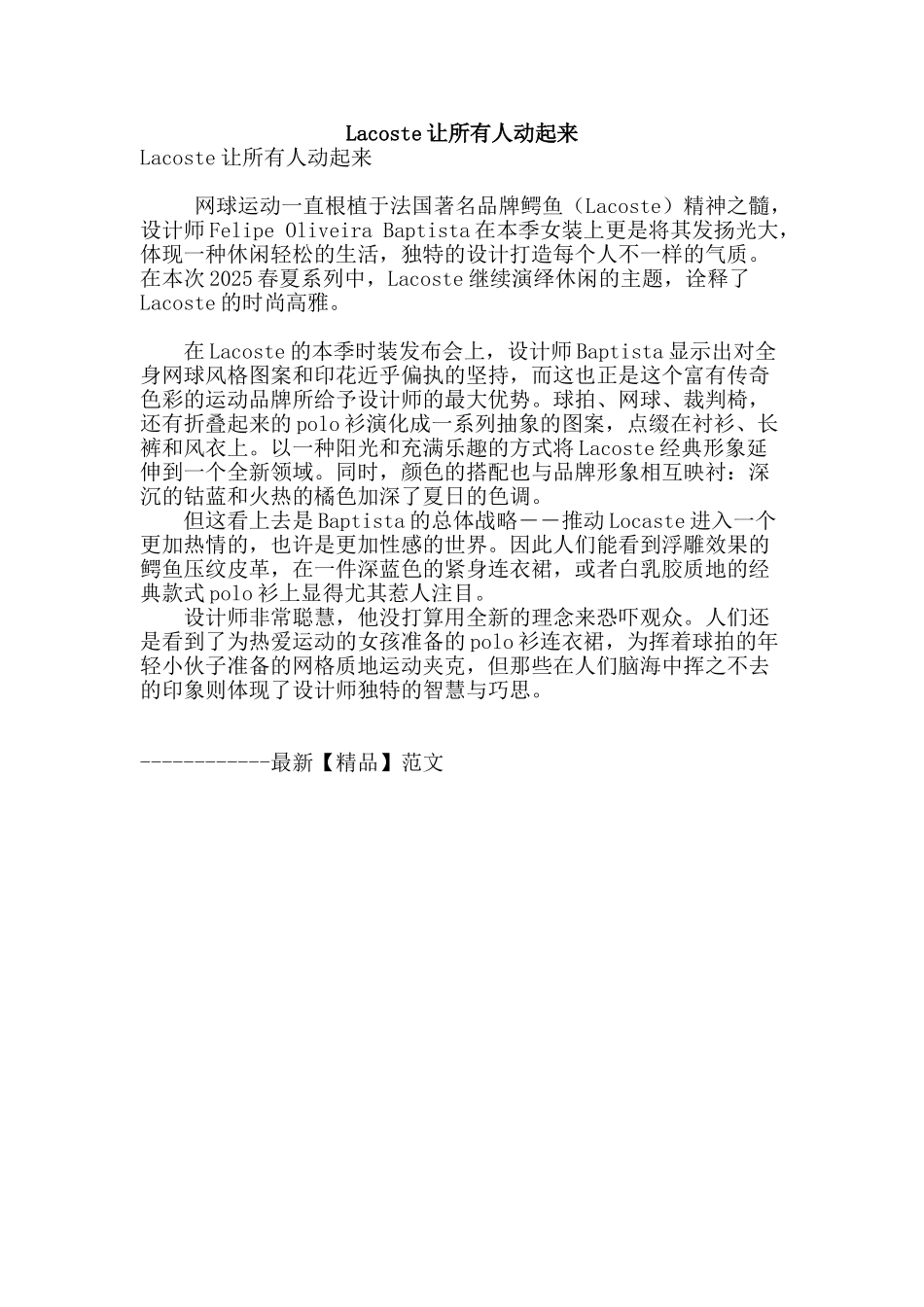 lacoste让所有人动起来_第1页