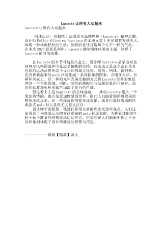 lacoste让所有人动起来