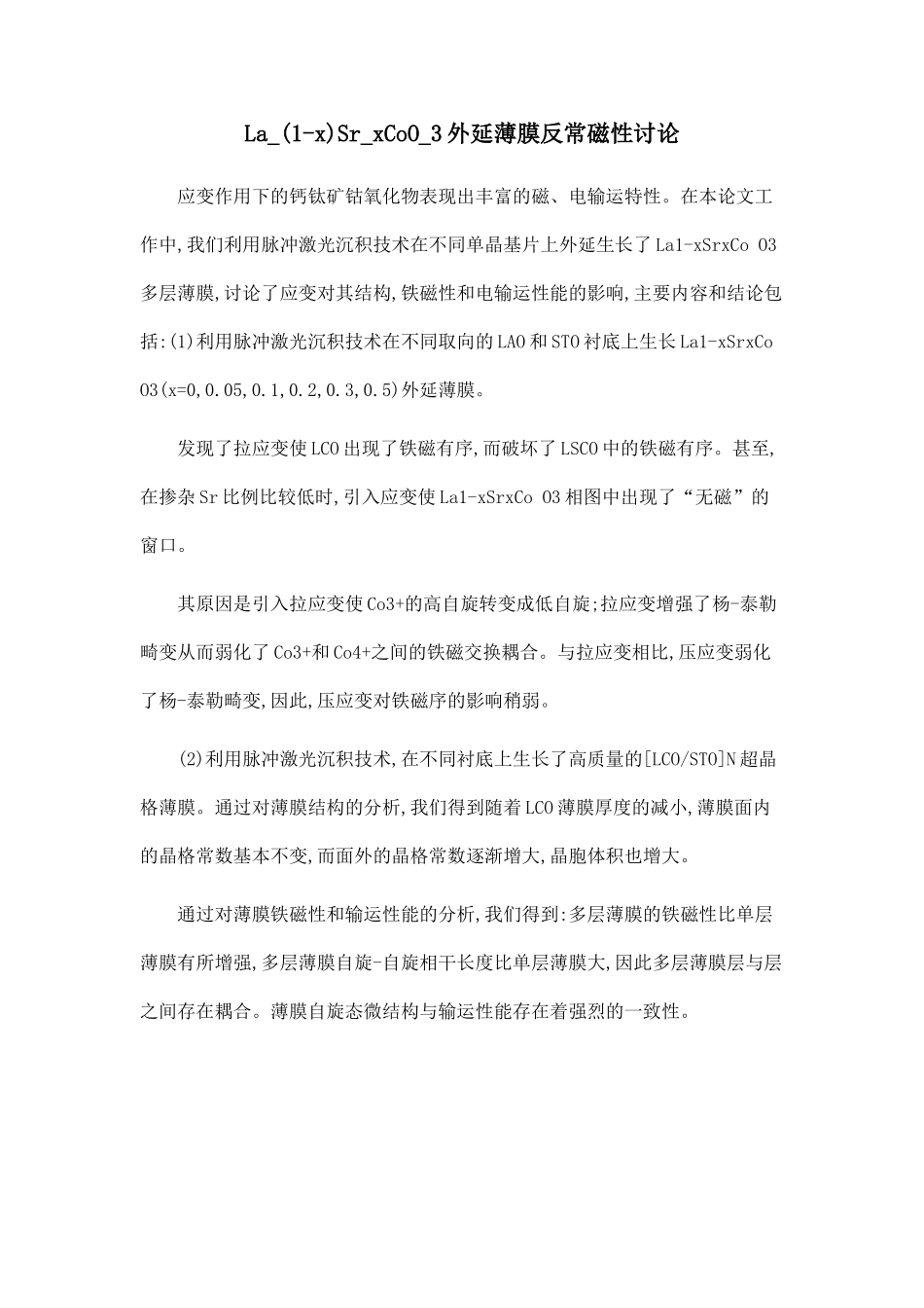 La-Sr-xCoO-3外延薄膜反常磁性研究.doc_第1页