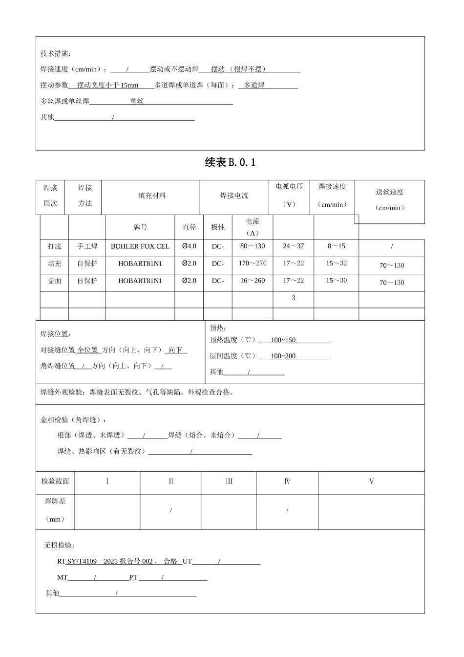 L450管对接接头焊接工艺报告_第3页