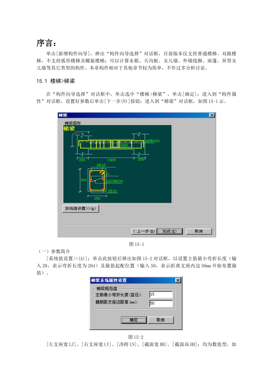 lbgjch15楼梯及其它钢筋0616_第2页