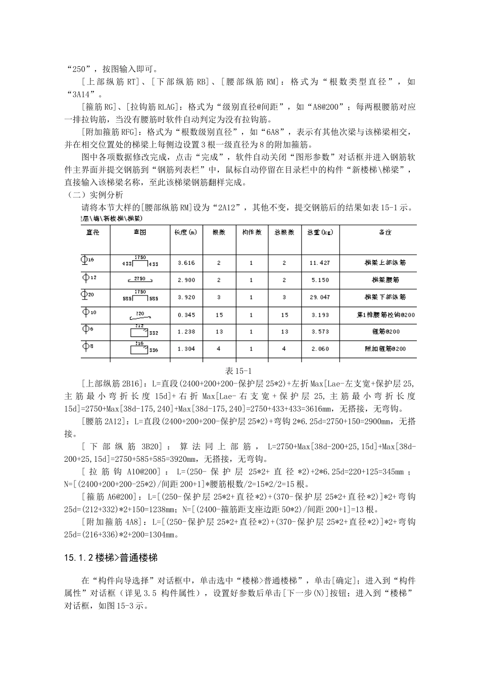 lbgjch15楼梯及其它钢筋0616_第3页
