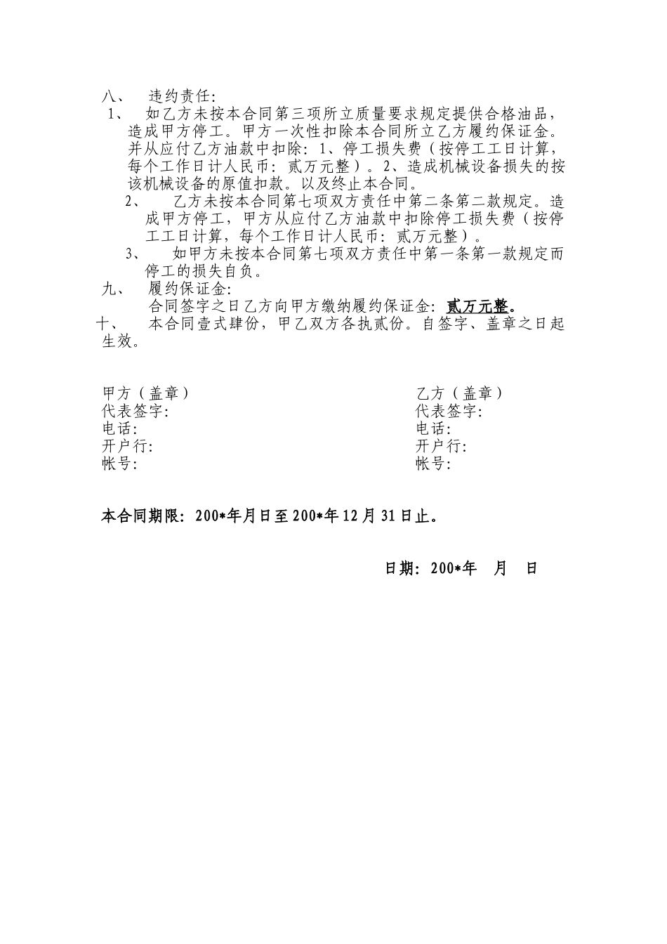 lb系列沥青拌和楼用燃料油供应合同协议书_第2页