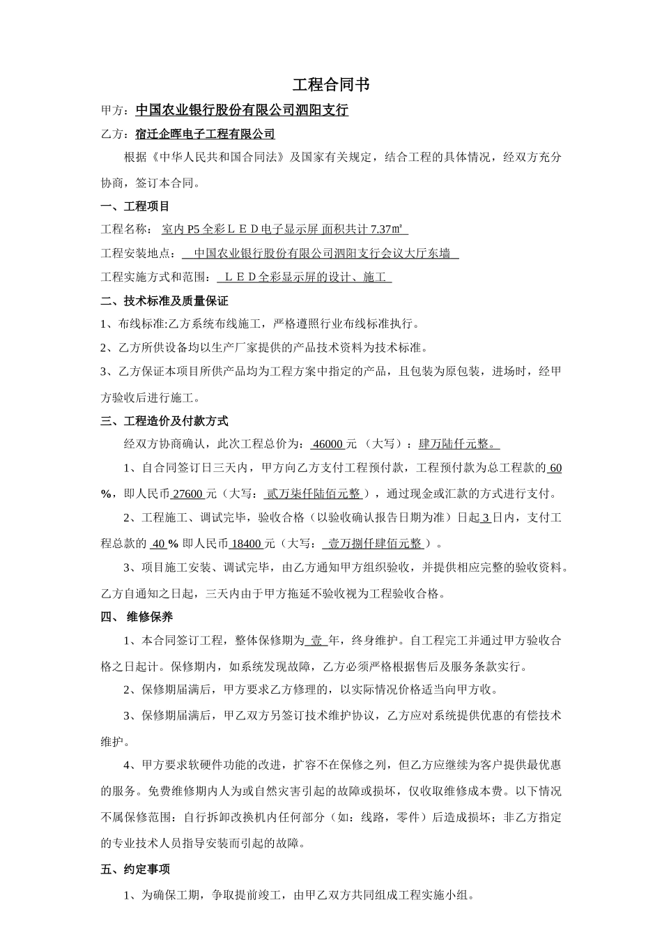 LED全彩亮化工程合同_第1页