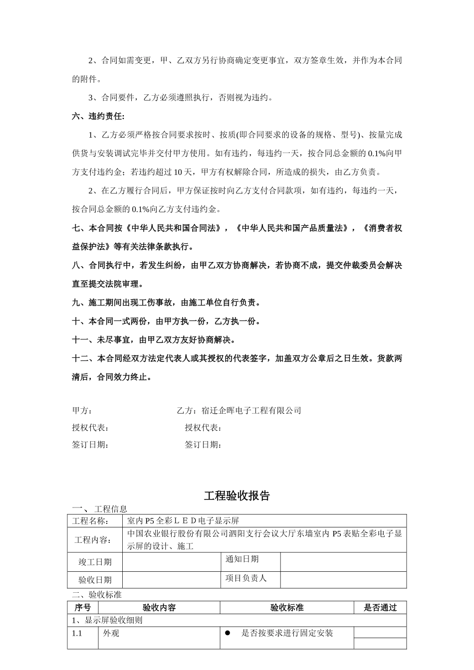 LED全彩亮化工程合同_第2页