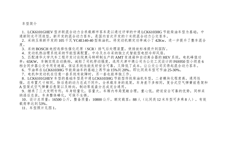 LCK6101GHEV公交客车金奖doc-第_第3页