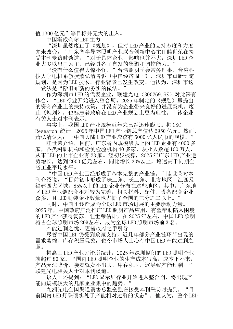 led产业：“朝阳”本色难掩产能过剩之忧_第2页