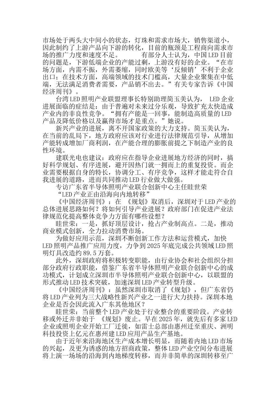 led产业：“朝阳”本色难掩产能过剩之忧_第3页