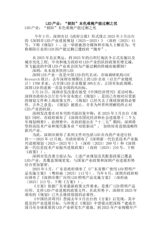 led产业：“朝阳”本色难掩产能过剩之忧