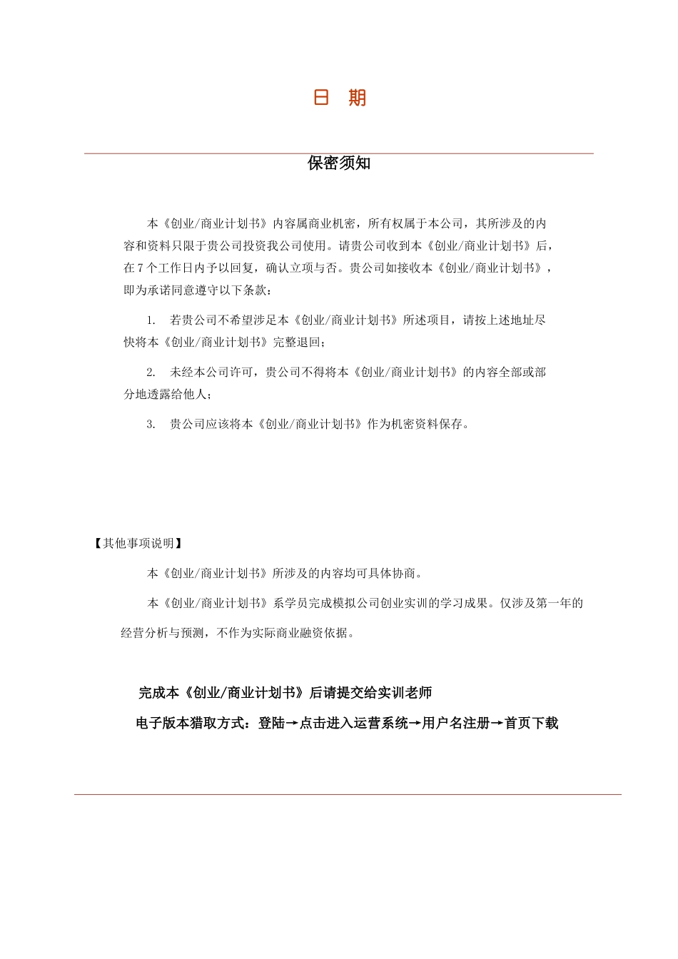 LED家用照明灯创业商业计划书模板完整版_第2页