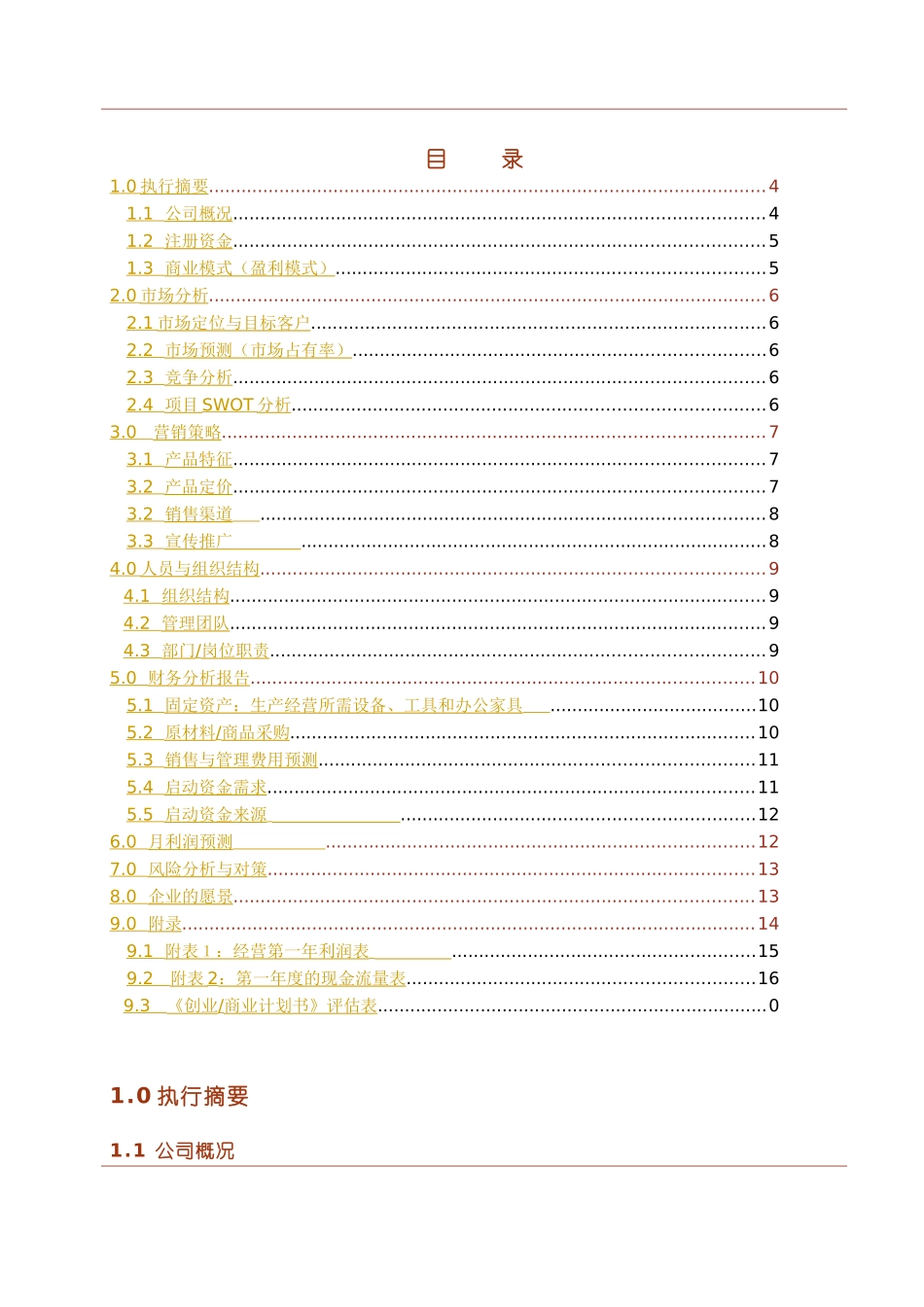 LED家用照明灯创业商业计划书模板完整版_第3页