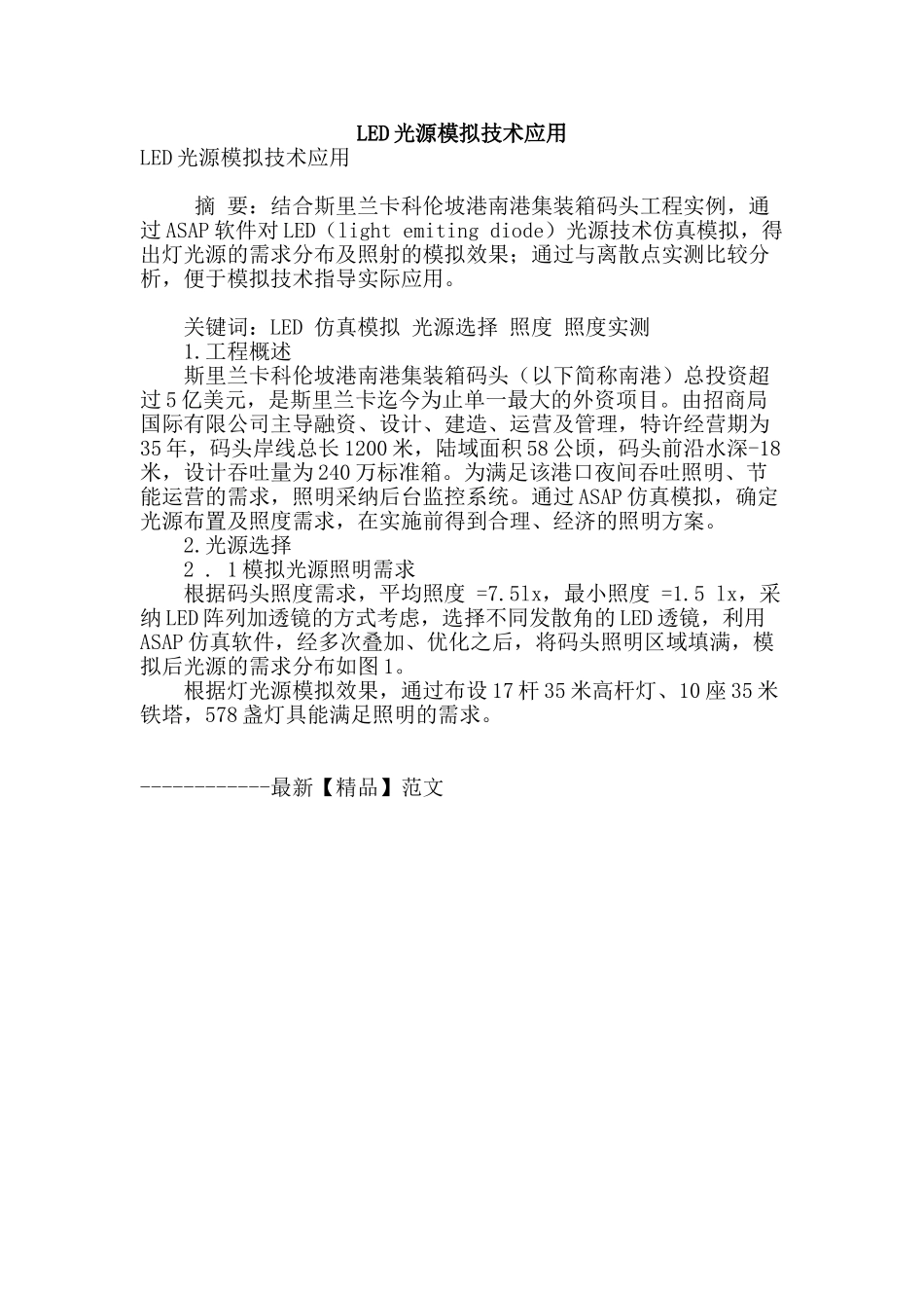 led光源模拟技术应用_第1页