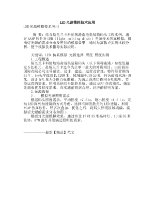 led光源模拟技术应用