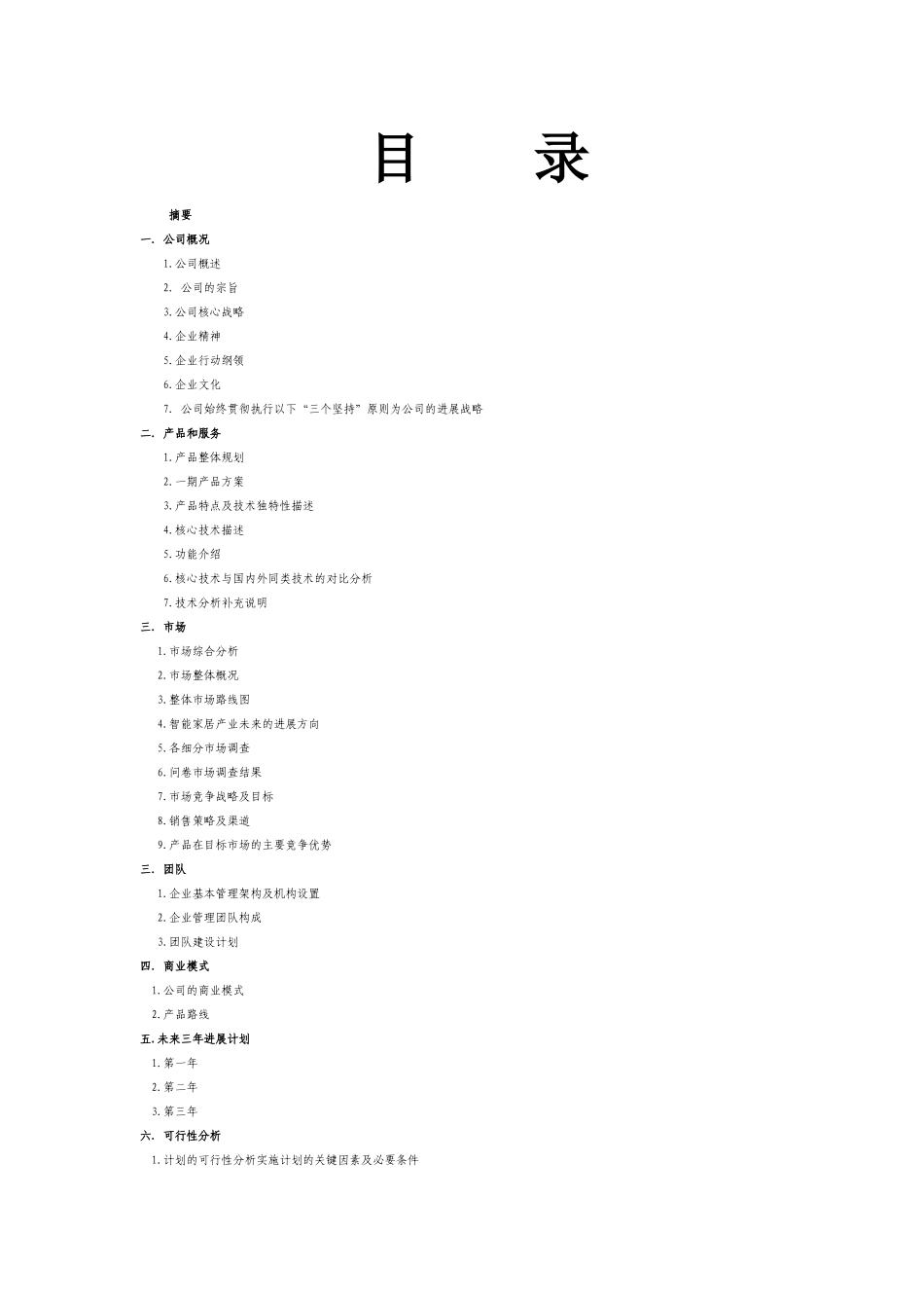 LED护眼电子台灯创业计划书-_第2页