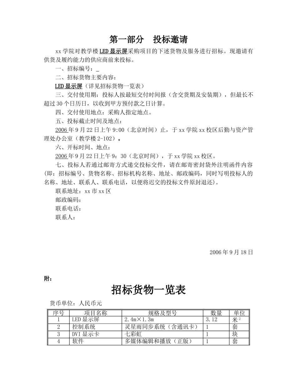 led显示屏采购招标文件_第2页