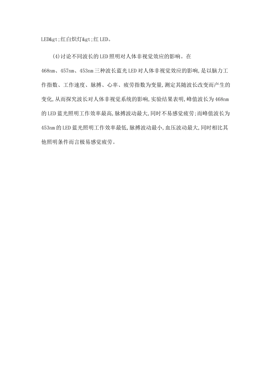 LED照明下人体视觉效应的研究.doc_第2页