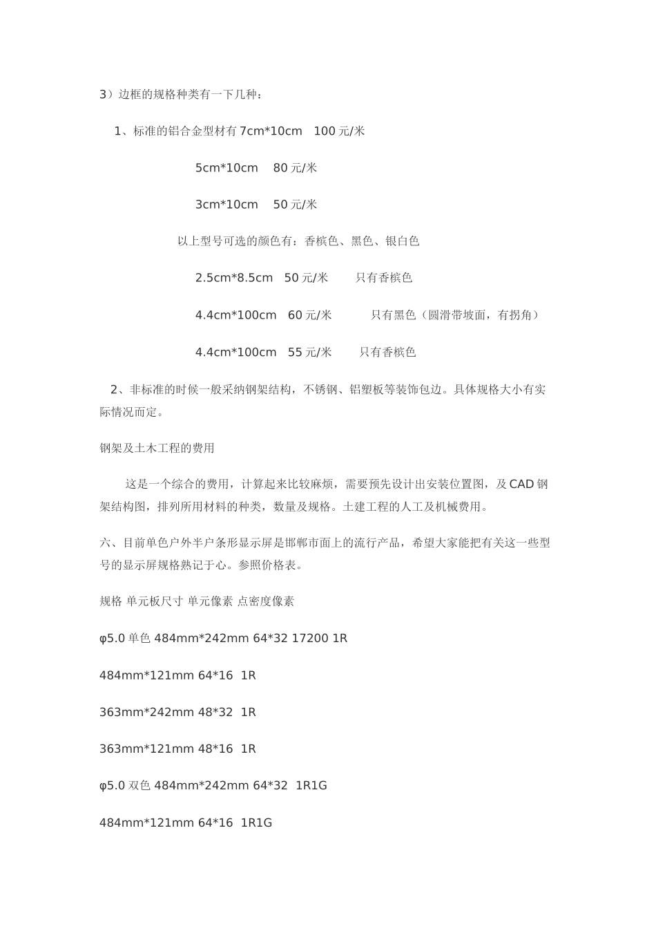 LED电子显示屏工程报价计算方法_第2页