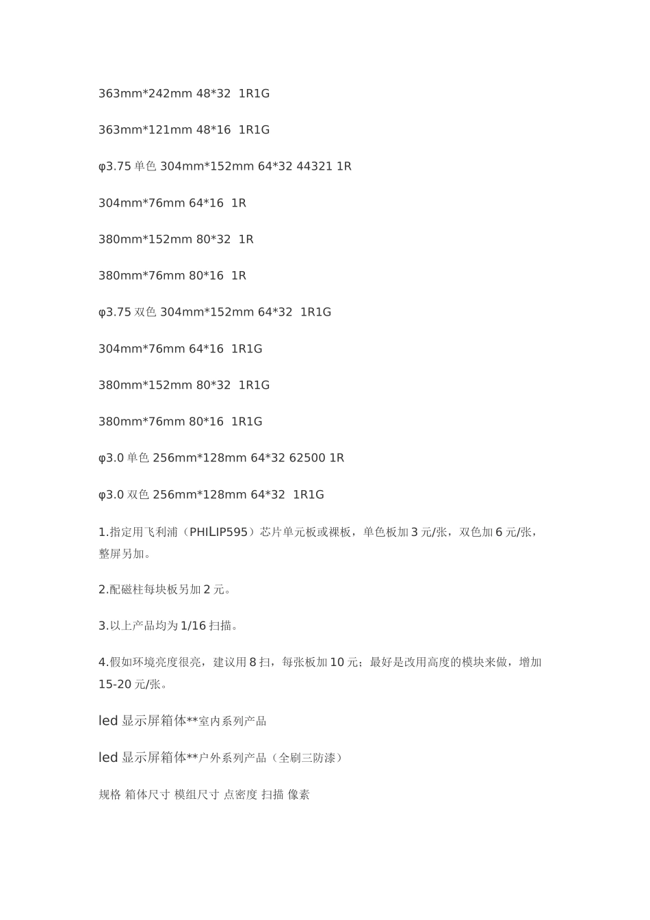LED电子显示屏工程报价计算方法_第3页