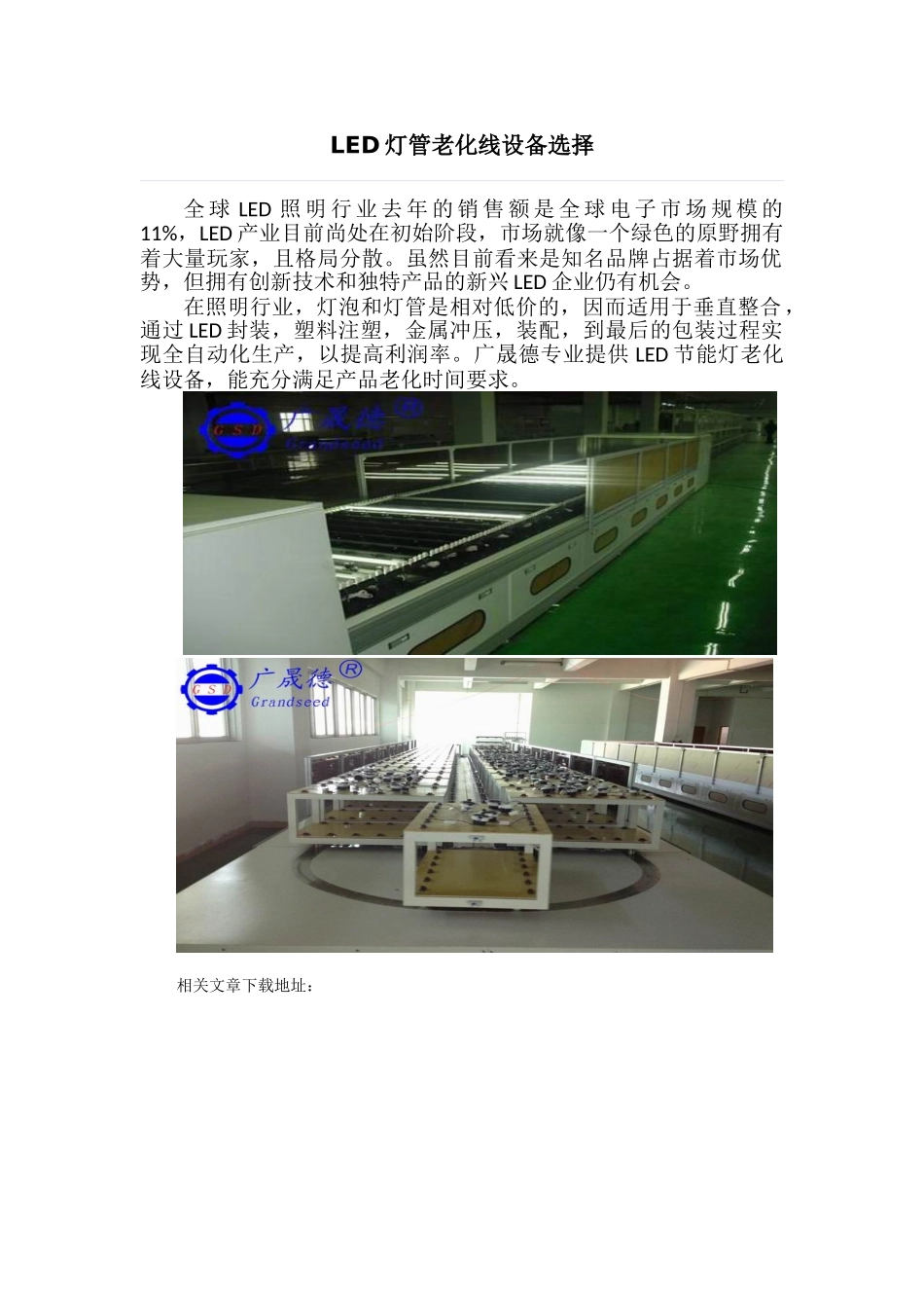 LED灯管老化线设备选择_第1页