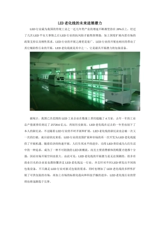 LED老化线的未来发展潜力