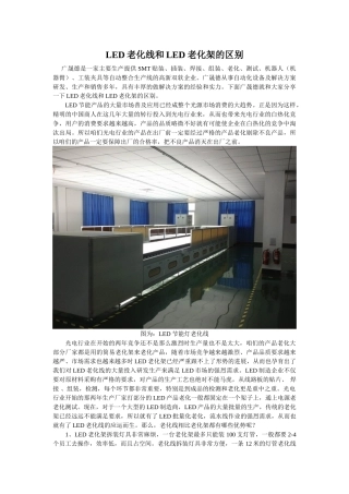 LED老化线和LED老化架的区别