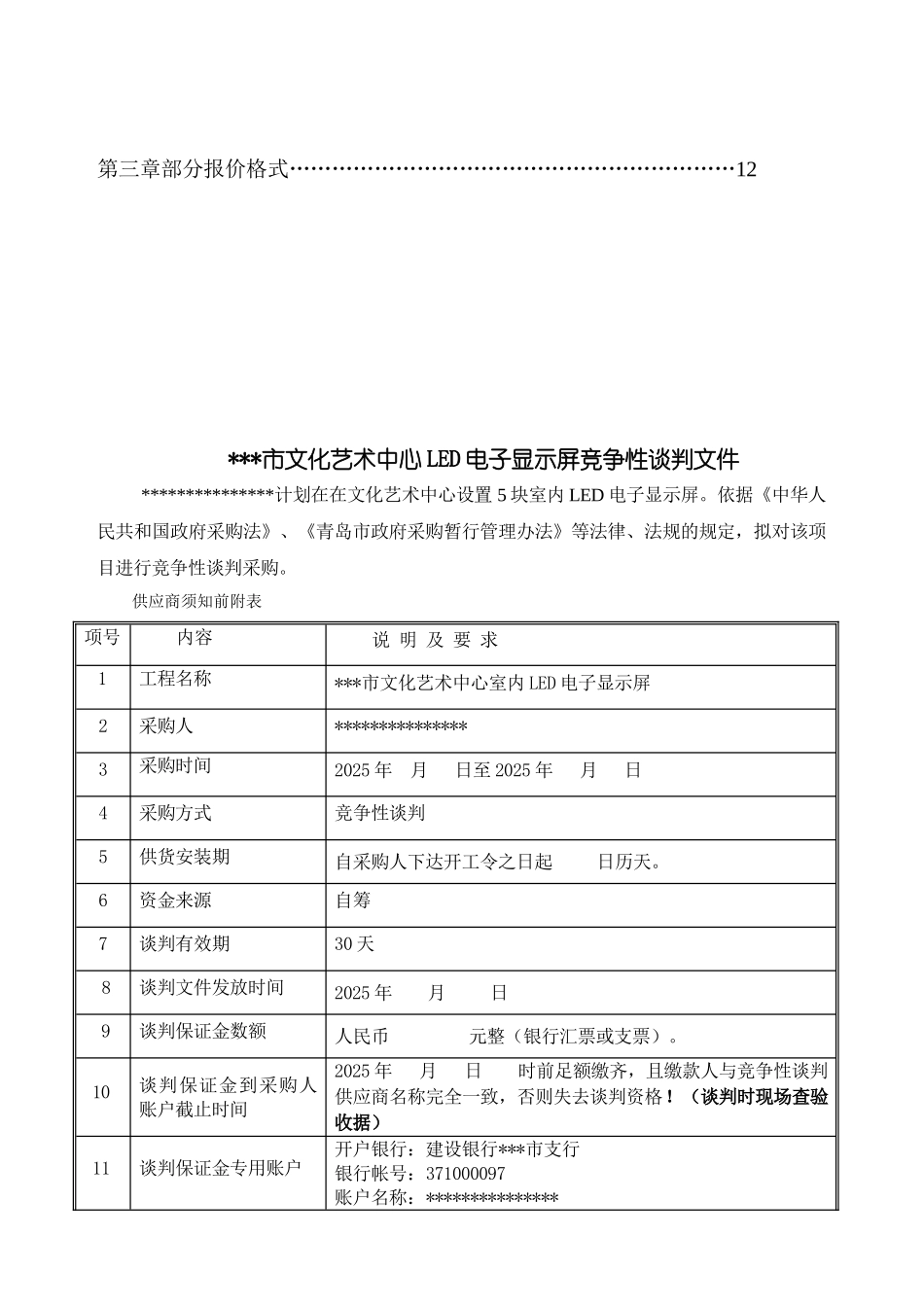 led电子显示屏招标文件_第2页