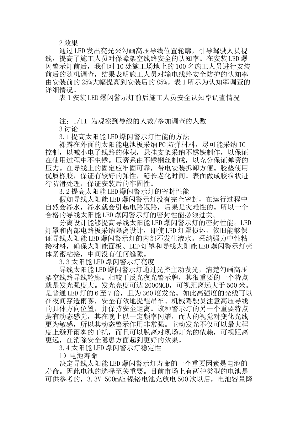 led爆闪警示灯对架空线路的保护作用_第2页