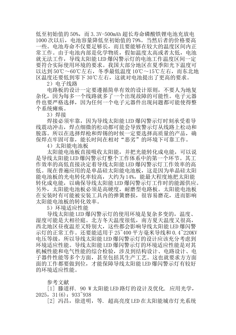 led爆闪警示灯对架空线路的保护作用_第3页