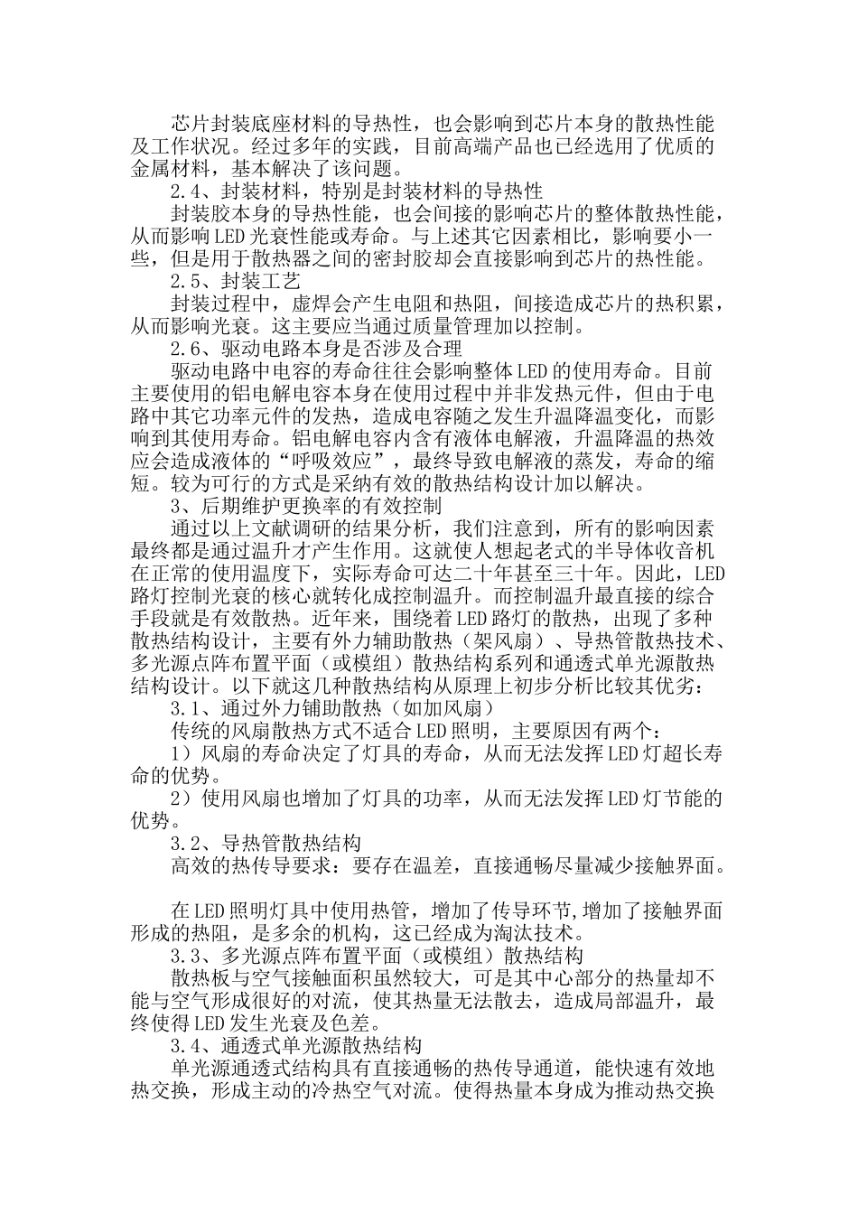led路灯工程后期管理的分析探讨_第2页
