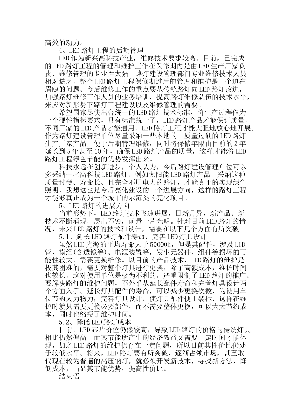 led路灯工程后期管理的分析探讨_第3页