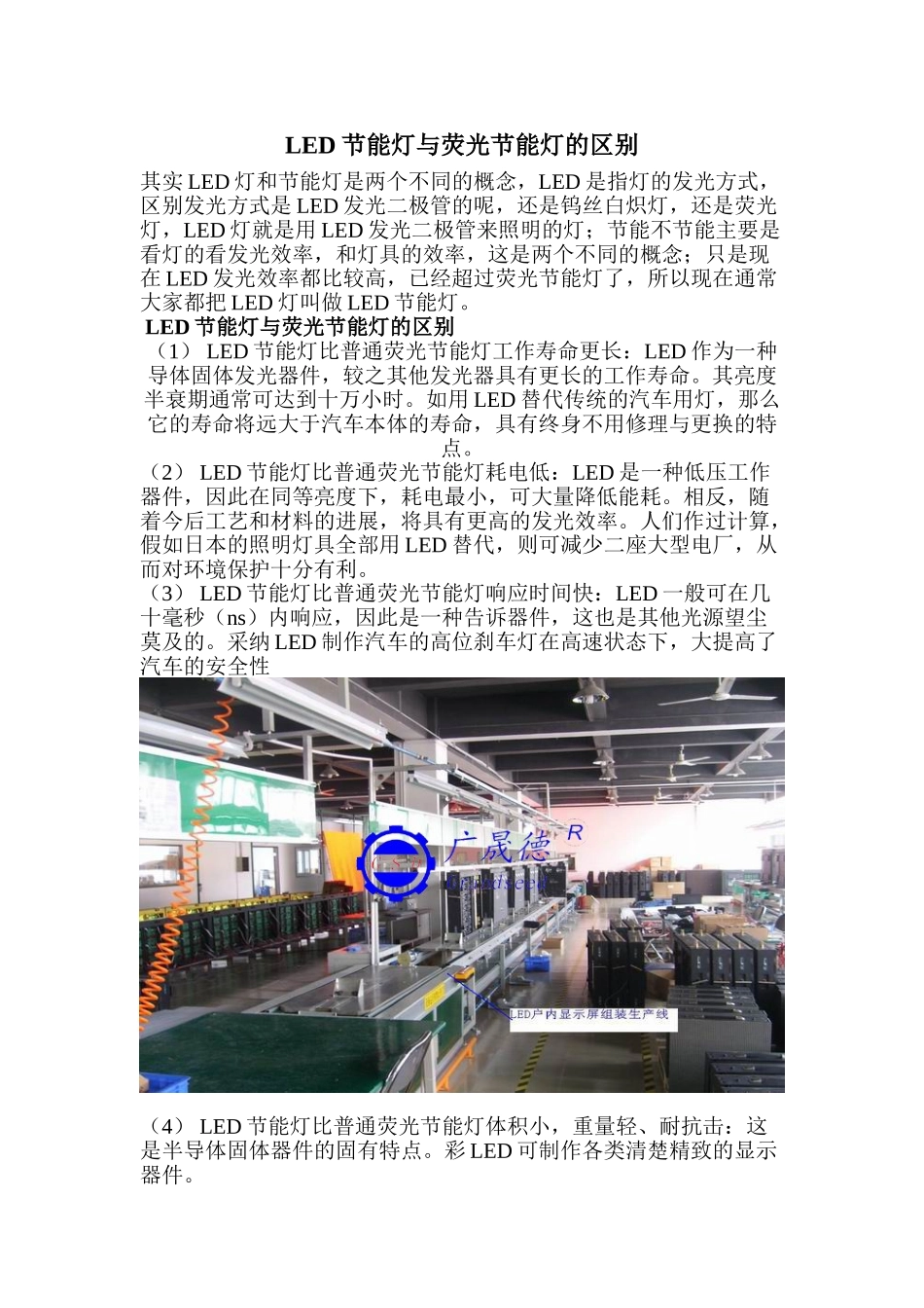 LED节能灯与荧光节能灯的区别_第1页