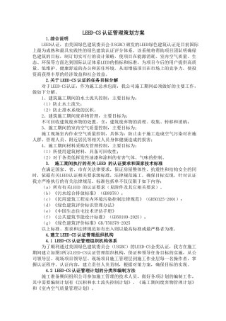 leed-cs认证管理策划方案