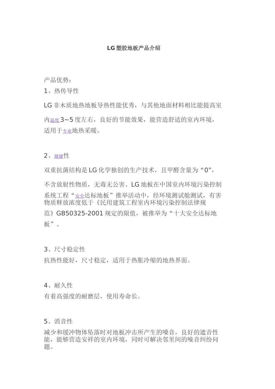 lg塑胶地板产品介绍_第1页