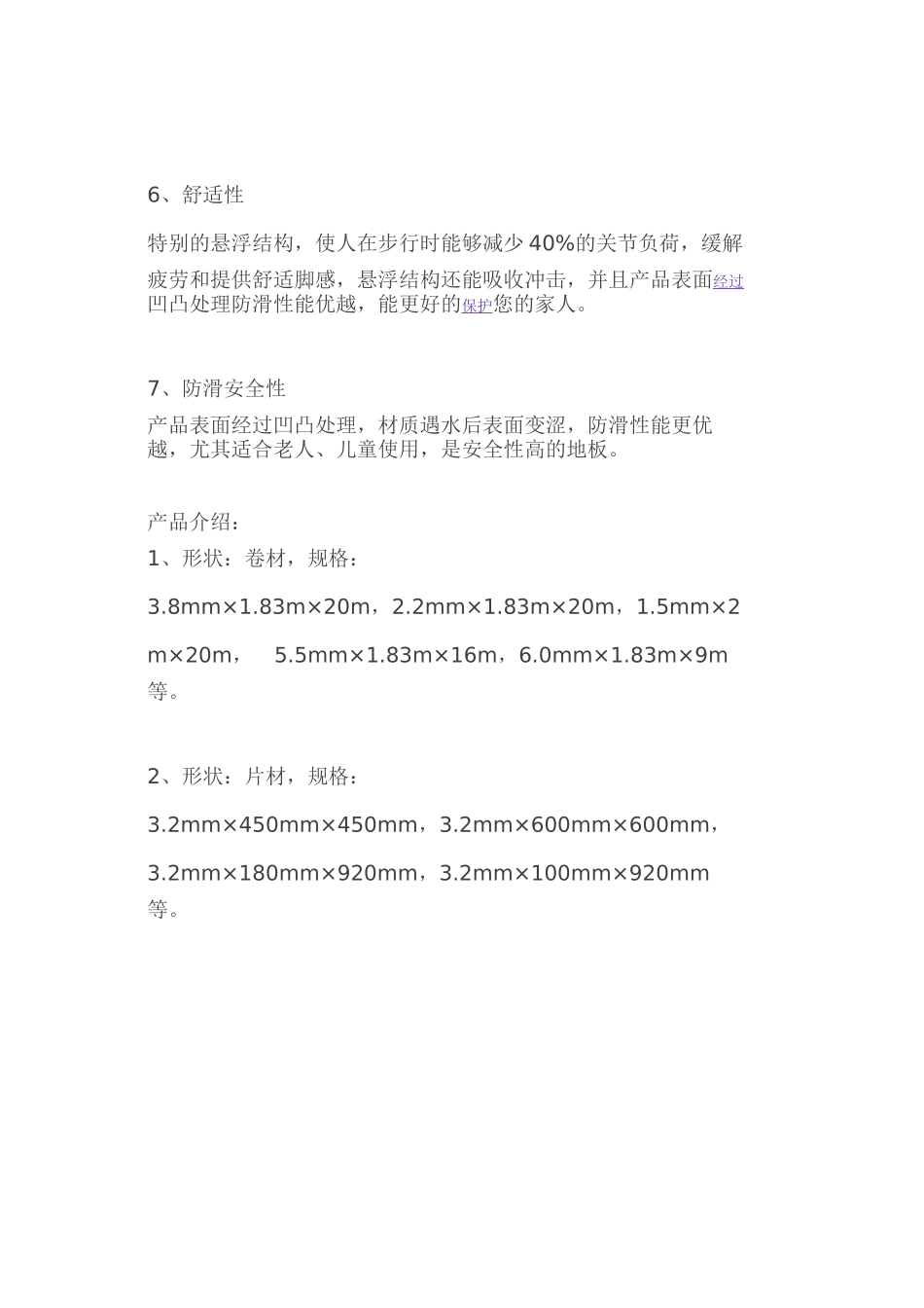 lg塑胶地板产品介绍_第2页