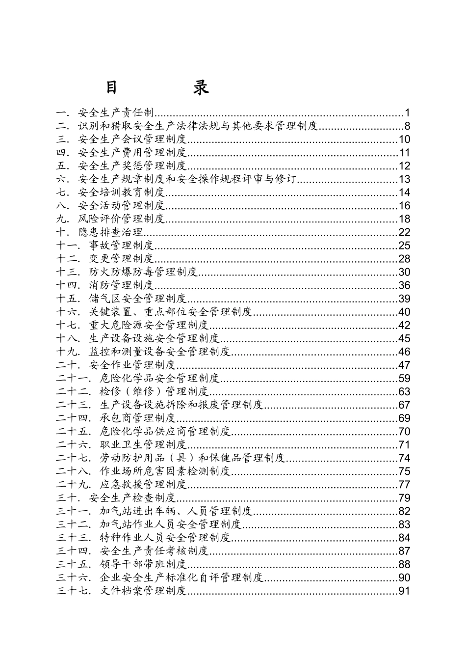 LNG公司安全生产标准化手册-_第2页