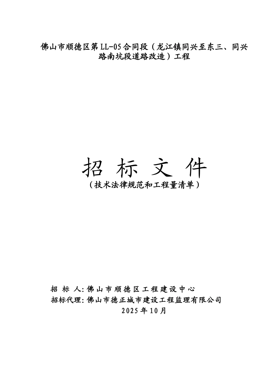 LL-05合同段技术规范终稿_第1页