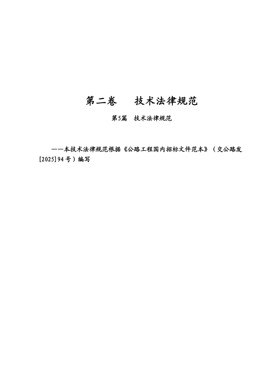 LL-05合同段技术规范终稿_第2页