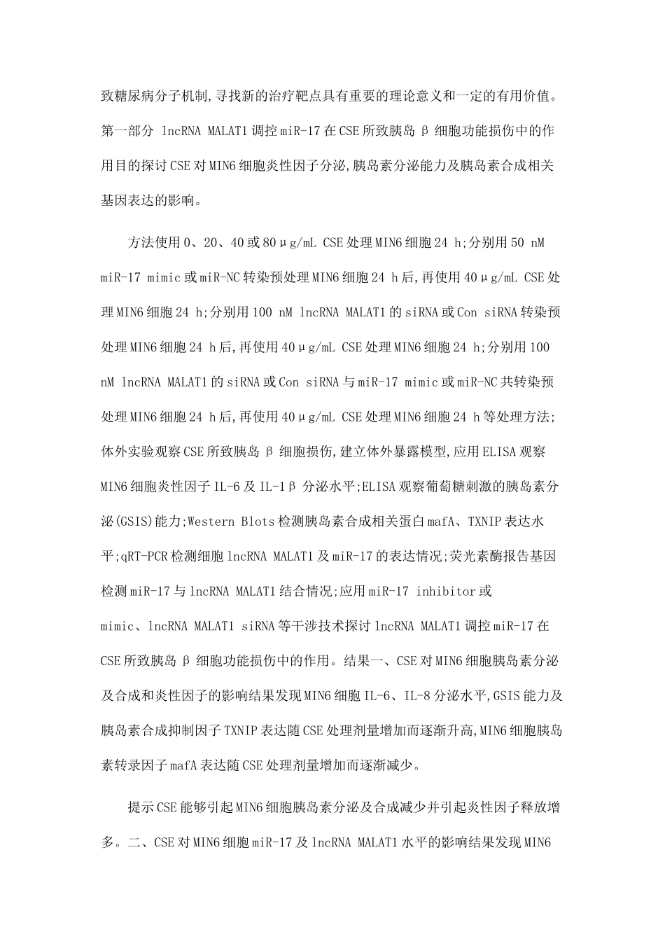 LncRNA-MALAT1调控miR-17引起胰岛β细胞损伤在吸烟所致糖尿病中的作用机制及干预研究_第2页