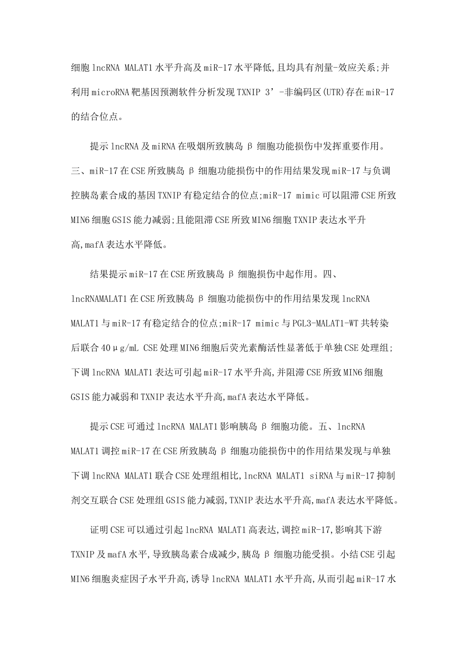 LncRNA-MALAT1调控miR-17引起胰岛β细胞损伤在吸烟所致糖尿病中的作用机制及干预研究_第3页