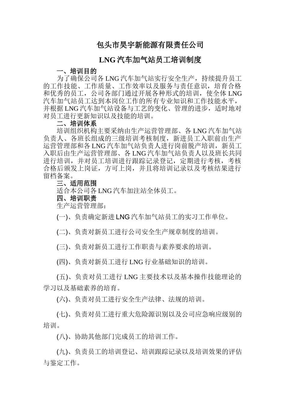 LNG加注站员工培训制度_第2页