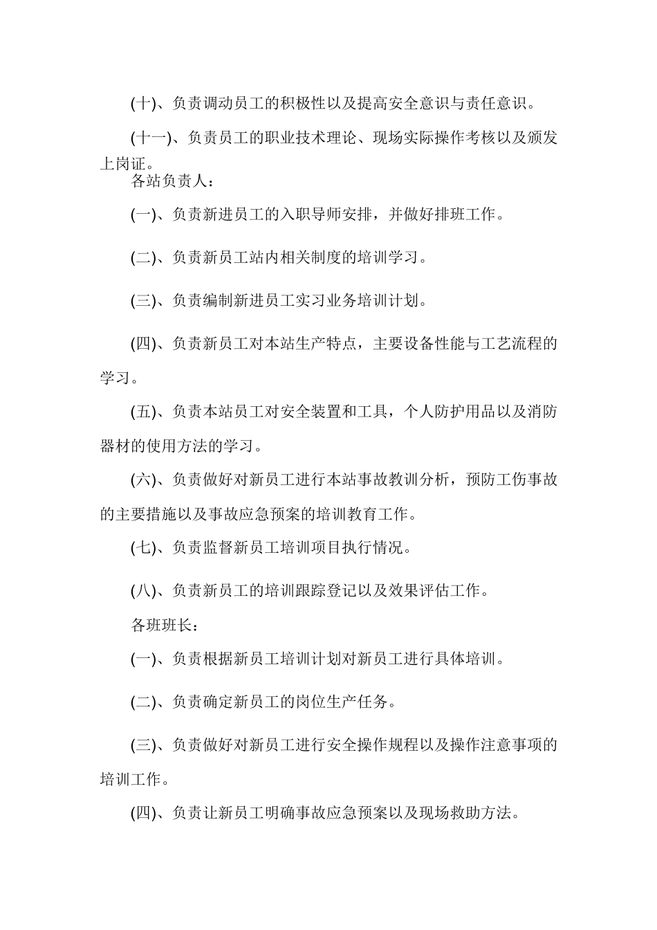 LNG加注站员工培训制度_第3页