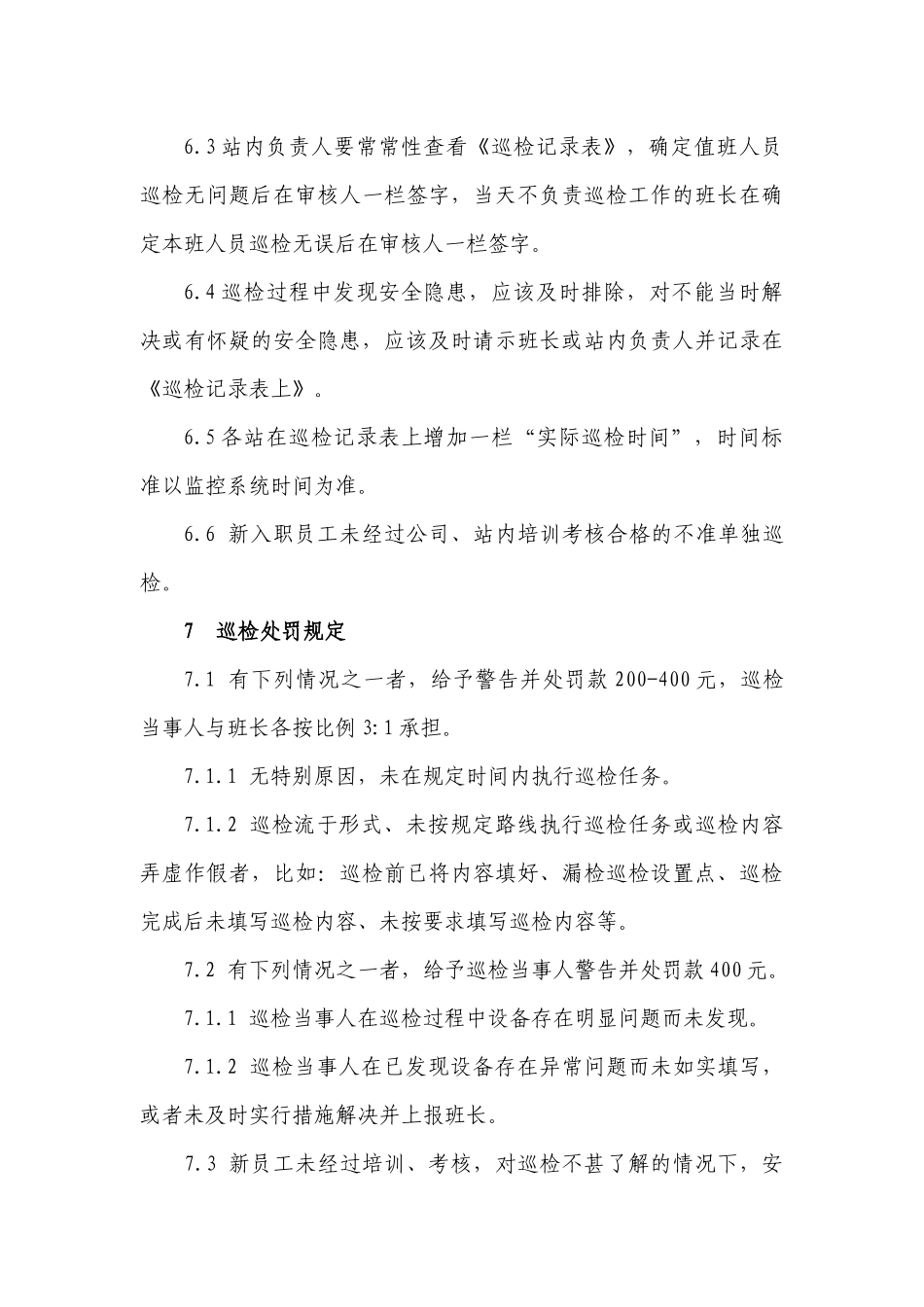 LNG加气站巡检制度_第3页