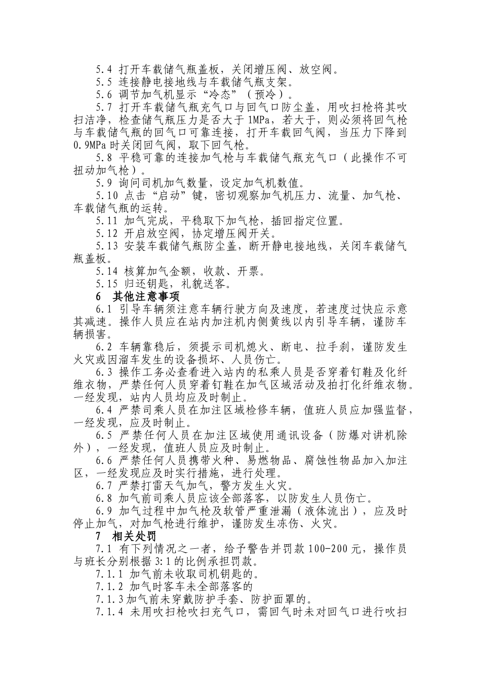 LNG加气操作及规定_第2页