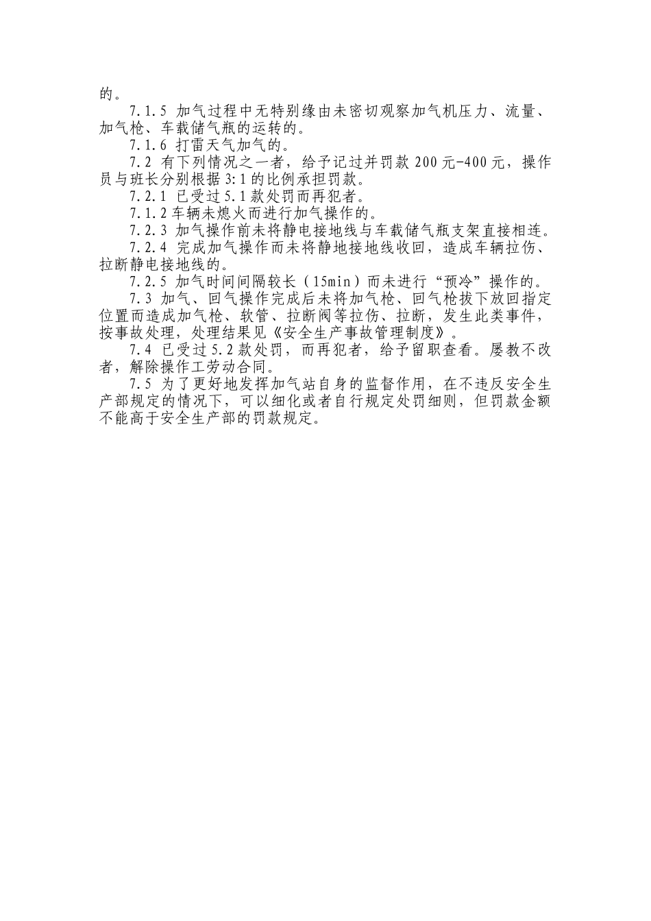 LNG加气操作及规定_第3页