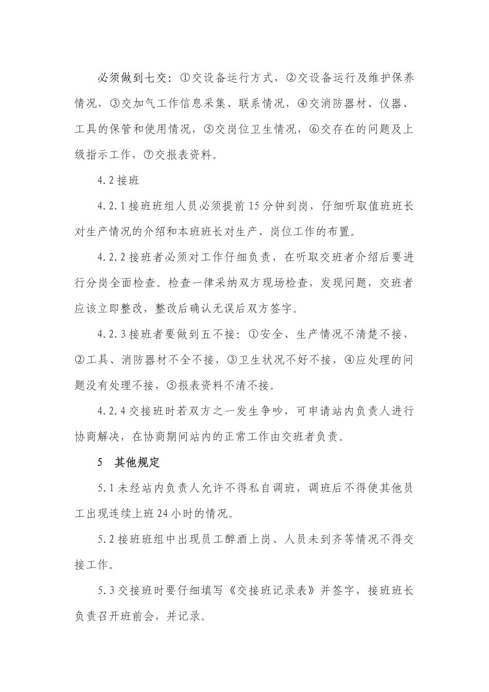 LNG加注站交接班制度_第2页