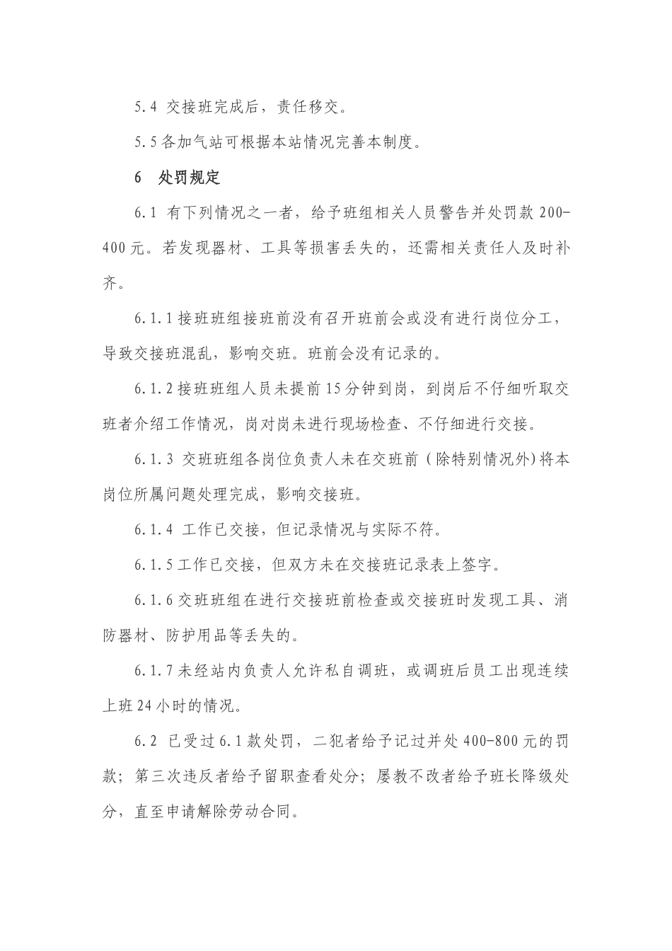 LNG加注站交接班制度_第3页