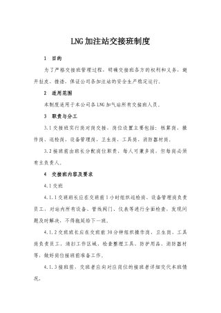 LNG加注站交接班制度