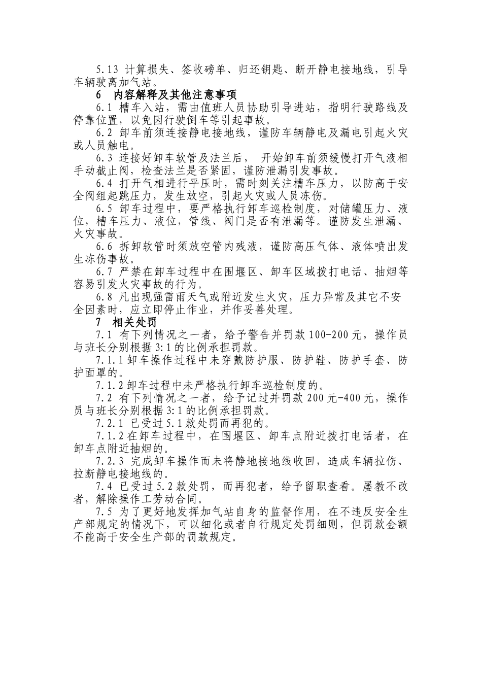 LNG卸车操作及规定_第2页