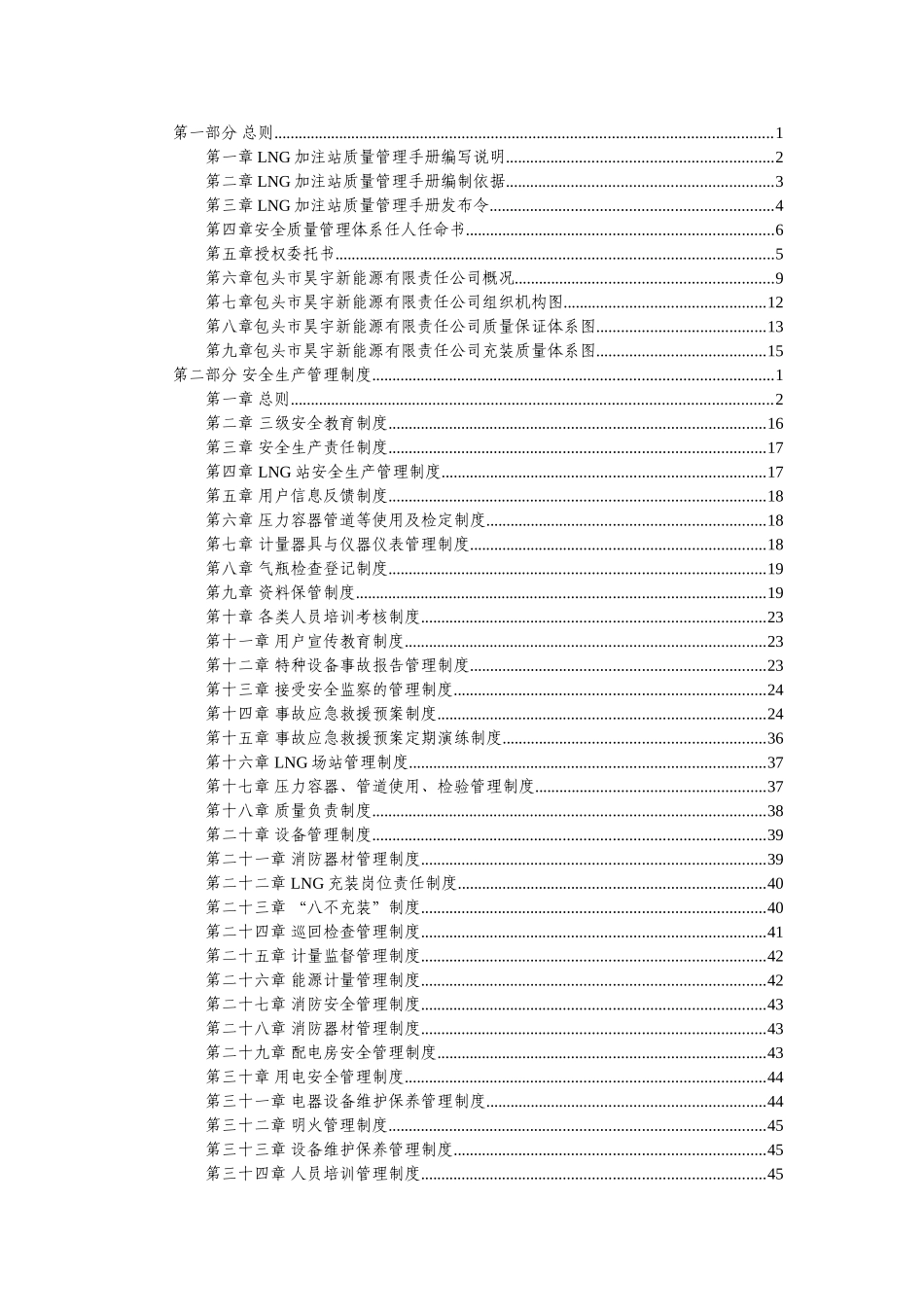 LNG加注站质量管理手册_第2页